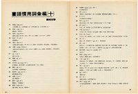 台灣文化雜誌社出版《台灣文化季刊》1986年6月1日創刊號等十本藏品圖，第359張
