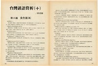 台灣文化雜誌社出版《台灣文化季刊》1986年6月1日創刊號等十本藏品圖，第360張