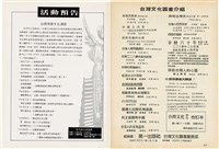 台灣文化雜誌社出版《台灣文化季刊》1986年6月1日創刊號等十本藏品圖，第361張