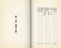 明哲著詩集《鄉土的呼喚》（1986年2月）藏品圖，第6張