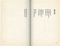 明哲著詩集《鄉土的呼喚》（1986年2月）藏品圖，第7張