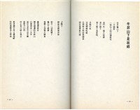 明哲著詩集《鄉土的呼喚》（1986年2月）藏品圖，第8張