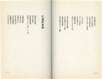 明哲著詩集《鄉土的呼喚》（1986年2月）藏品圖，第9張