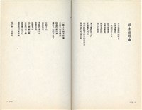 明哲著詩集《鄉土的呼喚》（1986年2月）藏品圖，第11張