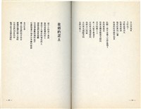 明哲著詩集《鄉土的呼喚》（1986年2月）藏品圖，第12張