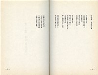 明哲著詩集《鄉土的呼喚》（1986年2月）藏品圖，第13張