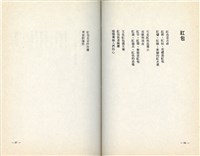 明哲著詩集《鄉土的呼喚》（1986年2月）藏品圖，第16張