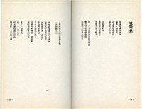 明哲著詩集《鄉土的呼喚》（1986年2月）藏品圖，第17張