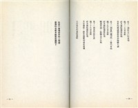 明哲著詩集《鄉土的呼喚》（1986年2月）藏品圖，第18張