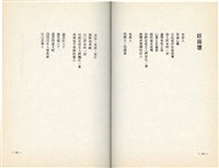 明哲著詩集《鄉土的呼喚》（1986年2月）藏品圖，第20張