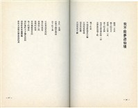 明哲著詩集《鄉土的呼喚》（1986年2月）藏品圖，第21張