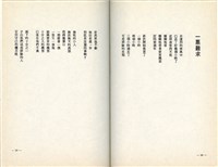 明哲著詩集《鄉土的呼喚》（1986年2月）藏品圖，第22張