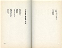 明哲著詩集《鄉土的呼喚》（1986年2月）藏品圖，第23張