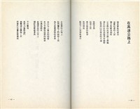 明哲著詩集《鄉土的呼喚》（1986年2月）藏品圖，第25張