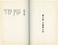 明哲著詩集《鄉土的呼喚》（1986年2月）藏品圖，第26張