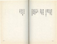 明哲著詩集《鄉土的呼喚》（1986年2月）藏品圖，第27張