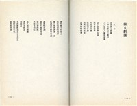 明哲著詩集《鄉土的呼喚》（1986年2月）藏品圖，第28張