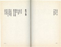 明哲著詩集《鄉土的呼喚》（1986年2月）藏品圖，第29張