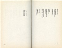 明哲著詩集《鄉土的呼喚》（1986年2月）藏品圖，第30張