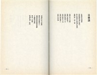 明哲著詩集《鄉土的呼喚》（1986年2月）藏品圖，第32張