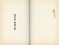 明哲著詩集《鄉土的呼喚》（1986年2月）藏品圖，第38張