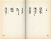 明哲著詩集《鄉土的呼喚》（1986年2月）藏品圖，第39張