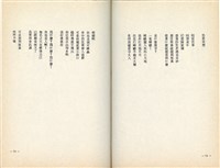 明哲著詩集《鄉土的呼喚》（1986年2月）藏品圖，第40張