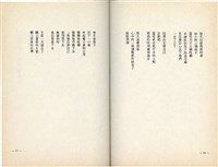 明哲著詩集《鄉土的呼喚》（1986年2月）藏品圖，第41張