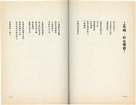 明哲著詩集《鄉土的呼喚》（1986年2月）藏品圖，第42張