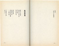 明哲著詩集《鄉土的呼喚》（1986年2月）藏品圖，第43張