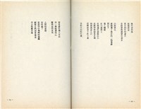 明哲著詩集《鄉土的呼喚》（1986年2月）藏品圖，第44張