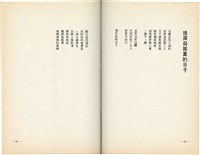 明哲著詩集《鄉土的呼喚》（1986年2月）藏品圖，第45張