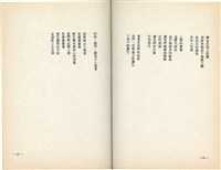 明哲著詩集《鄉土的呼喚》（1986年2月）藏品圖，第47張