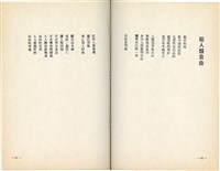 明哲著詩集《鄉土的呼喚》（1986年2月）藏品圖，第49張