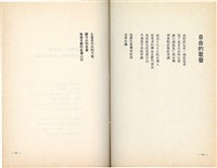 明哲著詩集《鄉土的呼喚》（1986年2月）藏品圖，第50張