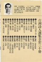 明哲著詩集《鄉土的呼喚》（1986年2月）藏品圖，第53張