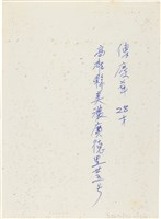 傅慶華28歲照片藏品圖，第2張