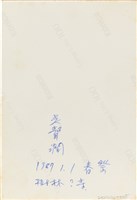 吳聲潤於春祭留影（1987年1月1日）藏品圖，第2張
