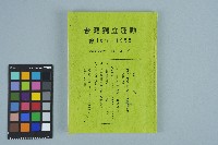 簡文介著《台灣獨立運動第10年 - 1995》（日）藏品圖，第1張