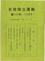 簡文介著《台灣獨立運動第10年 - 1995》（日）藏品圖，第1張