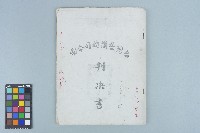 黃紀男台灣警備總司令部判決書（(52)警審特字第四七號）（1965年1月27日）藏品圖，第21張