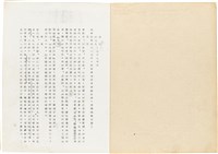 黃紀男台灣警備總司令部判決書（(52)警審特字第四七號）（1965年1月27日）藏品圖，第4張