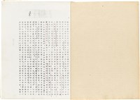 黃紀男台灣警備總司令部判決書（(52)警審特字第四七號）（1965年1月27日）藏品圖，第5張