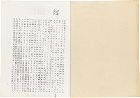 黃紀男台灣警備總司令部判決書（(52)警審特字第四七號）（1965年1月27日）藏品圖，第8張