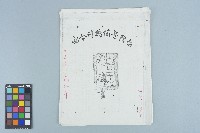 黃紀男台灣警備總司令部判決書（六十二年葳孝字第五五三〇號）（1973年9月19日）藏品圖，第12張