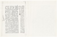 黃紀男台灣警備總司令部判決書（六十二年葳孝字第五五三〇號）（1973年9月19日）藏品圖，第5張