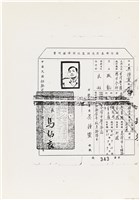吳鍾靈國防部泰源感訓監獄開釋證明書（字第343號）（1968年9月9日）藏品圖，第1張