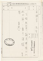 吳鍾靈內政部出入境管理局簡便行文表（（68）義局字第9875號）（1979年7月21日 ）藏品圖，第1張