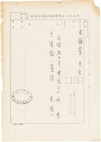 吳鍾靈內政部出入境管理局簡便行文表（（68）義局字第5192號）（1980年3月20日 ）藏品圖，第1張