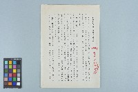 台灣政治受難者聯誼大會宣言（1987年8月29日）藏品圖，第4張